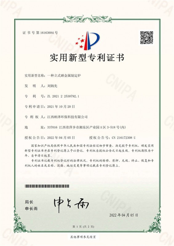 一种立式硒金属制定炉