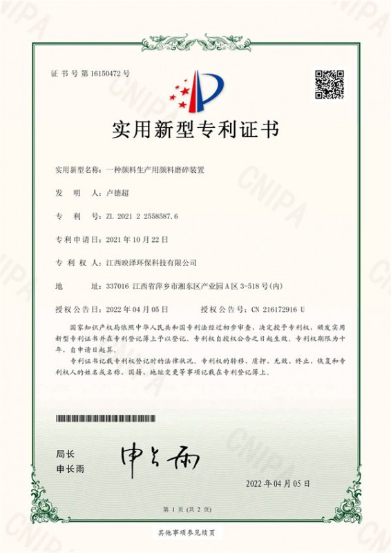一种颜料生产用颜料磨碎装置